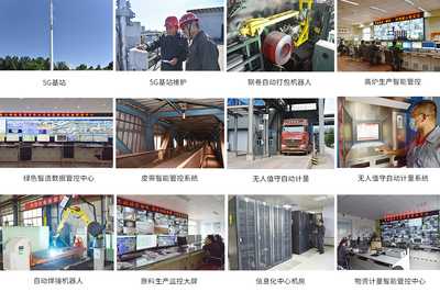 智慧泰钢 在线能源计量技术的研发与应用